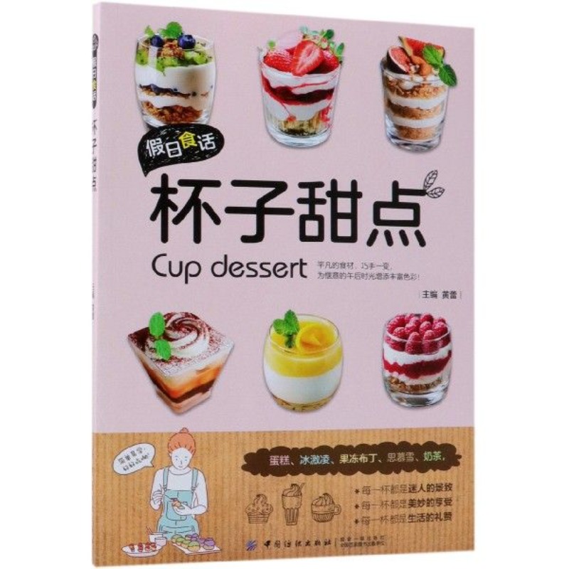 Holiday food talk: cup dessert - Food Snacks Recipes のレビューと価格