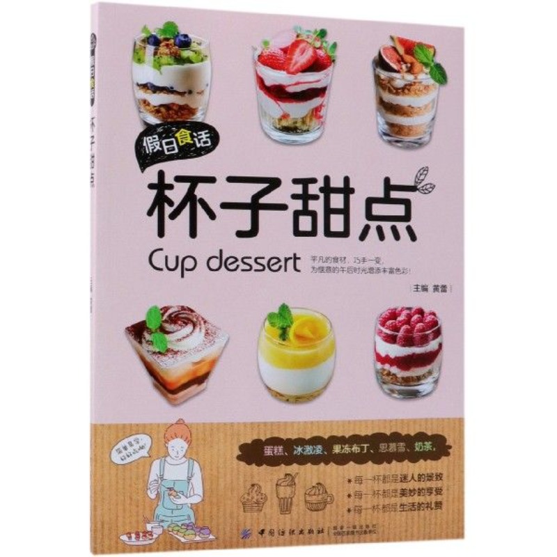 Holiday food talk: cup dessert - Food Snacks Recipes のレビューと価格