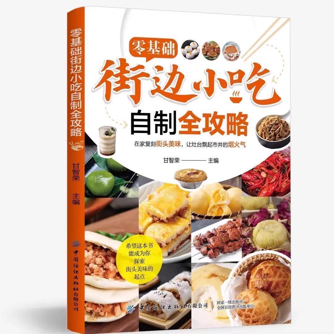 Zero Basic Street Snacks Homem - Food Snacks Recipes のレビューと価格
